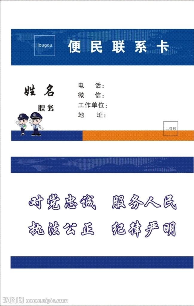 便民 联系卡 模版 便民联系卡 便民卡 便民服务卡 便民卡片 便民服务 其它名片类 名片卡片