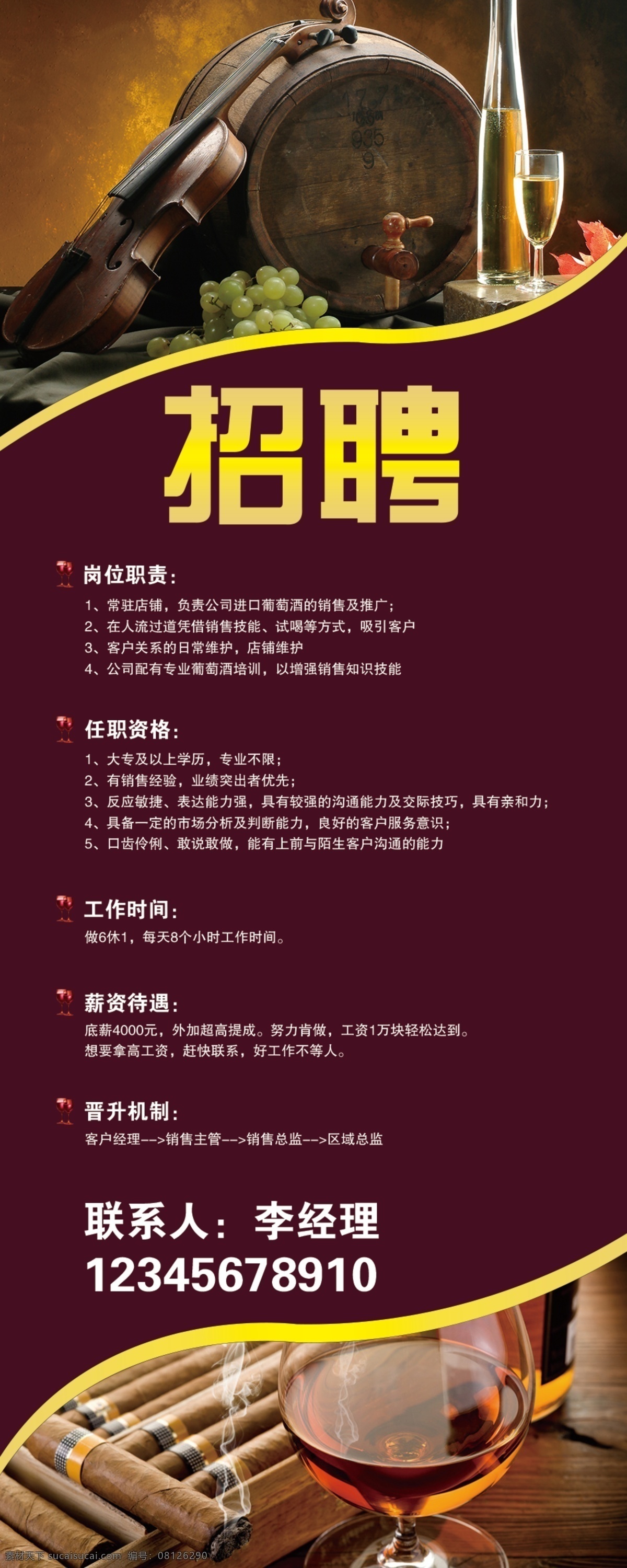 红酒招聘 红酒 招聘 酒红色 红色 金色 玻璃杯 红酒素材 招贴设计