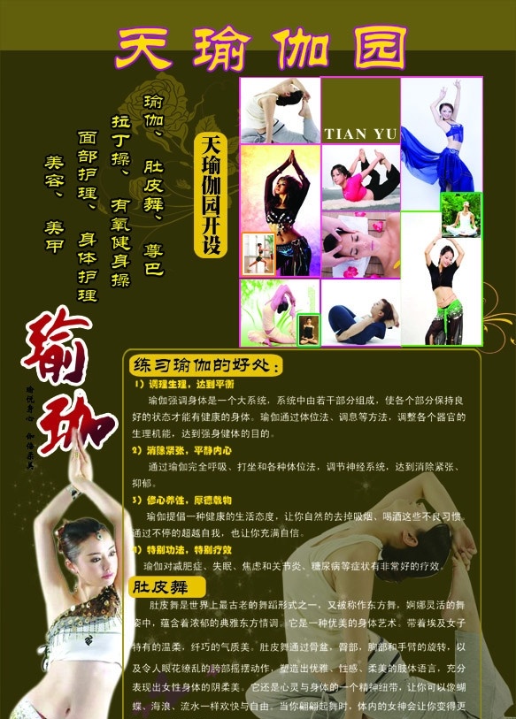 瑜伽彩页 瑜伽 瑜伽的好处 什么是瑜伽 瑜伽海报 瑜伽展板 瑜伽广告 瑜伽传单 传单 美容美体 美容 分层 源文件