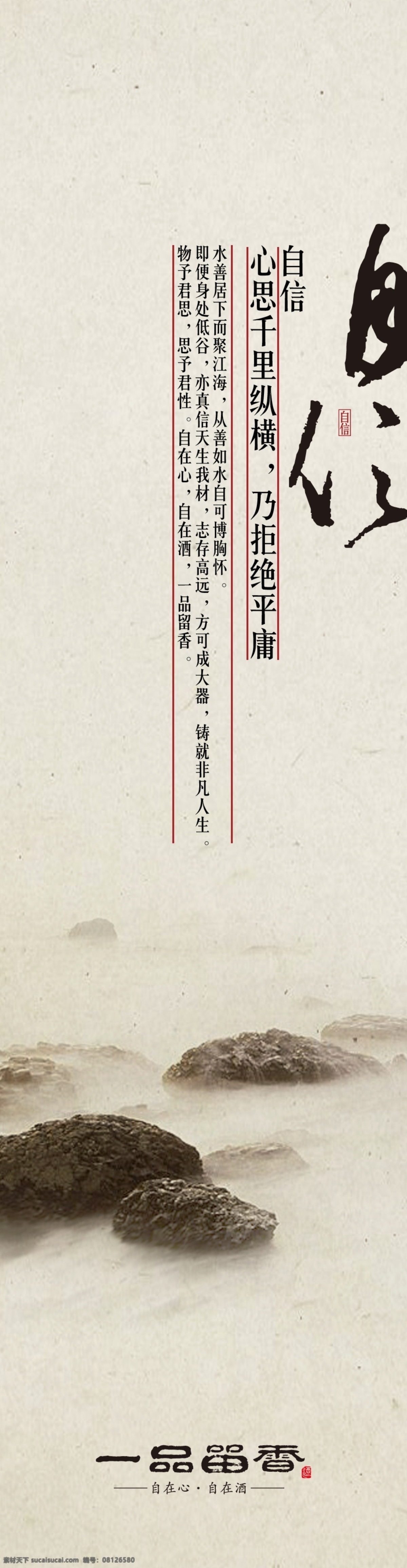 一品留香 自信 广告画面 品鉴会 易拉宝 x展架 美酒 意境 山 石 酒坛 琴 椅 香炉 竹 酒具 爵 日晷 分层 源文件