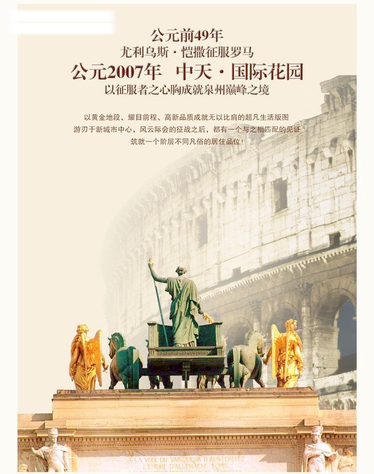 底色 房地产广告 广告设计模板 源文件库 地产 欧式 征服 气质 广告 模板下载 深沉格调 古罗马斗兽场 建筑外表 凯撒征战塑像 欧式韵味 气质广告 征服意味 家居装饰素材