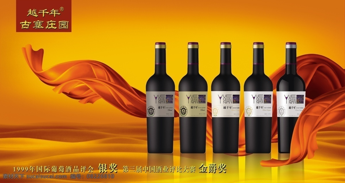 精品 分层 背景 黄底 酒瓶 美酒 飘带 psd源文件