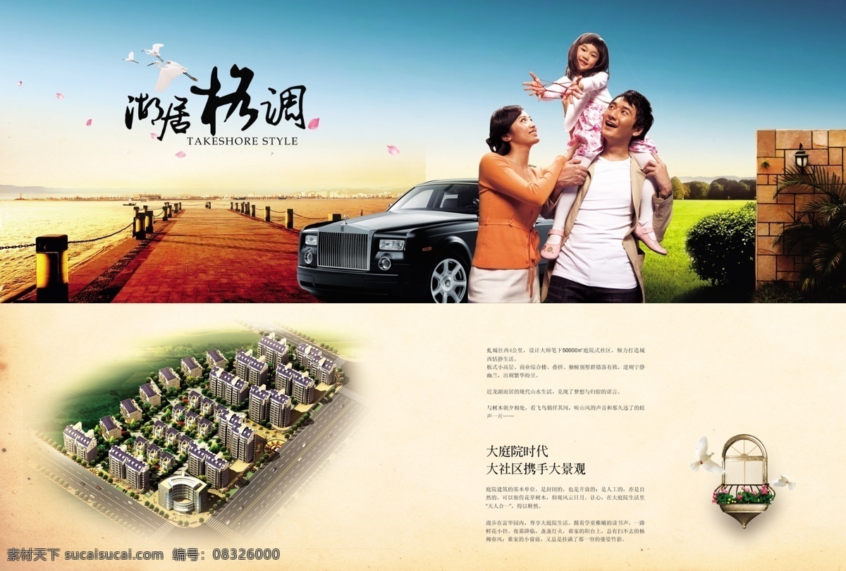 白鹭 草坪 典雅 房地产风景 房地产广告 房地产海报 房地产设计 房地产宣传册 房地产折页 房地产 dm 单 人物 三口之家 汽车 豪华小轿车 天空 码头 河岸 楼盘宣传 幸福之家 温情 楼书内页 广告设计模板 源文件 宣传海报 宣传单 彩页