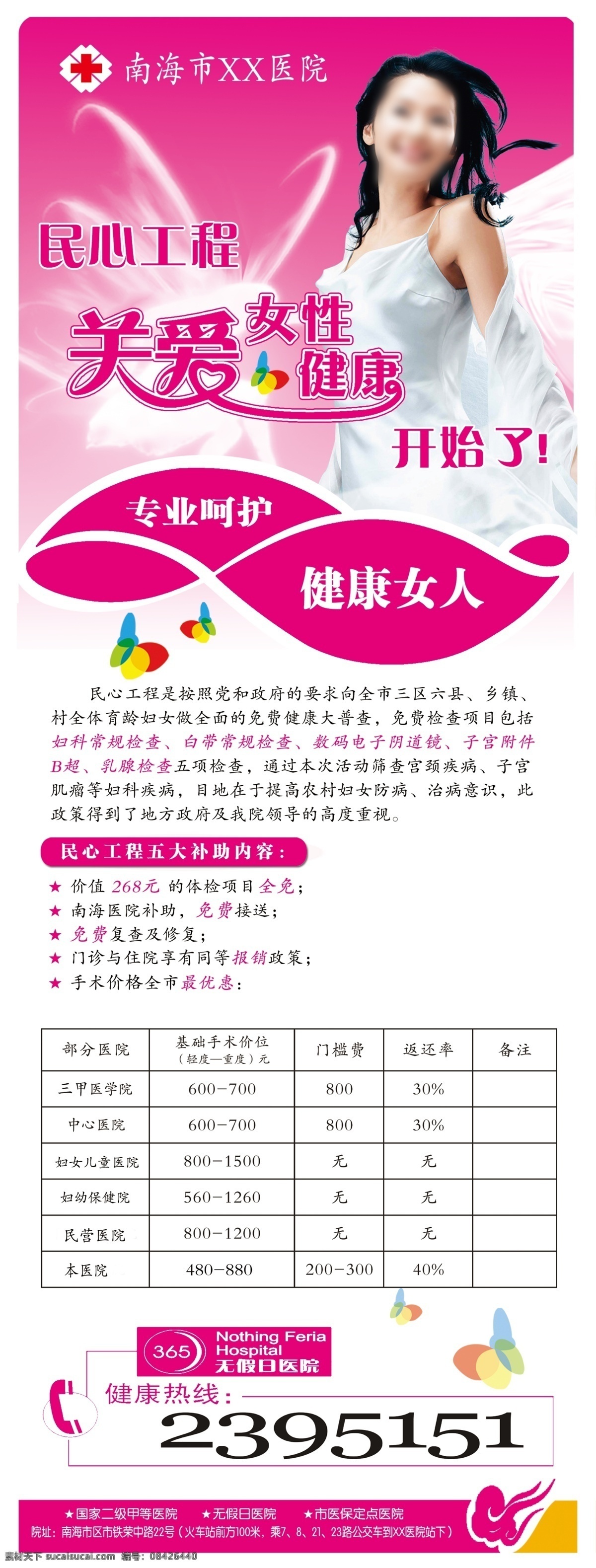 妇科 医院 x 展架 医院展架 妇科医院图片 医院图片素材 妇科医院海报 医院x展架