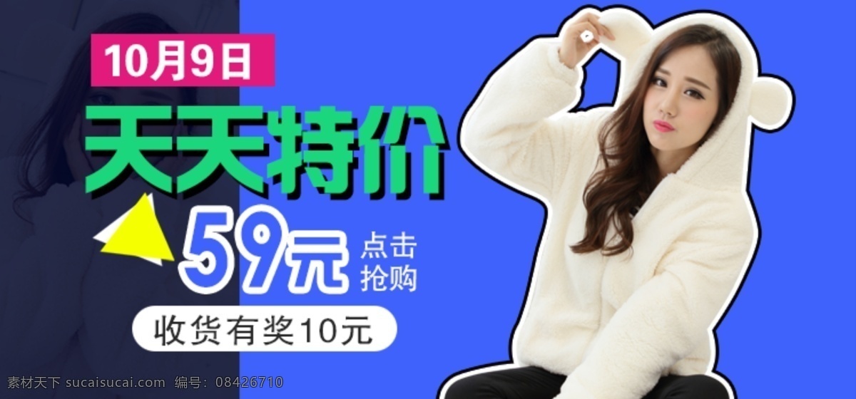 女装促销海报 天天 特价 活动 海报