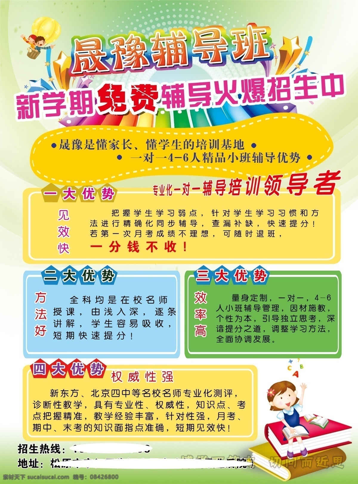 辅导班 招生 彩页 大16开 四大优势 火爆招生 黄色