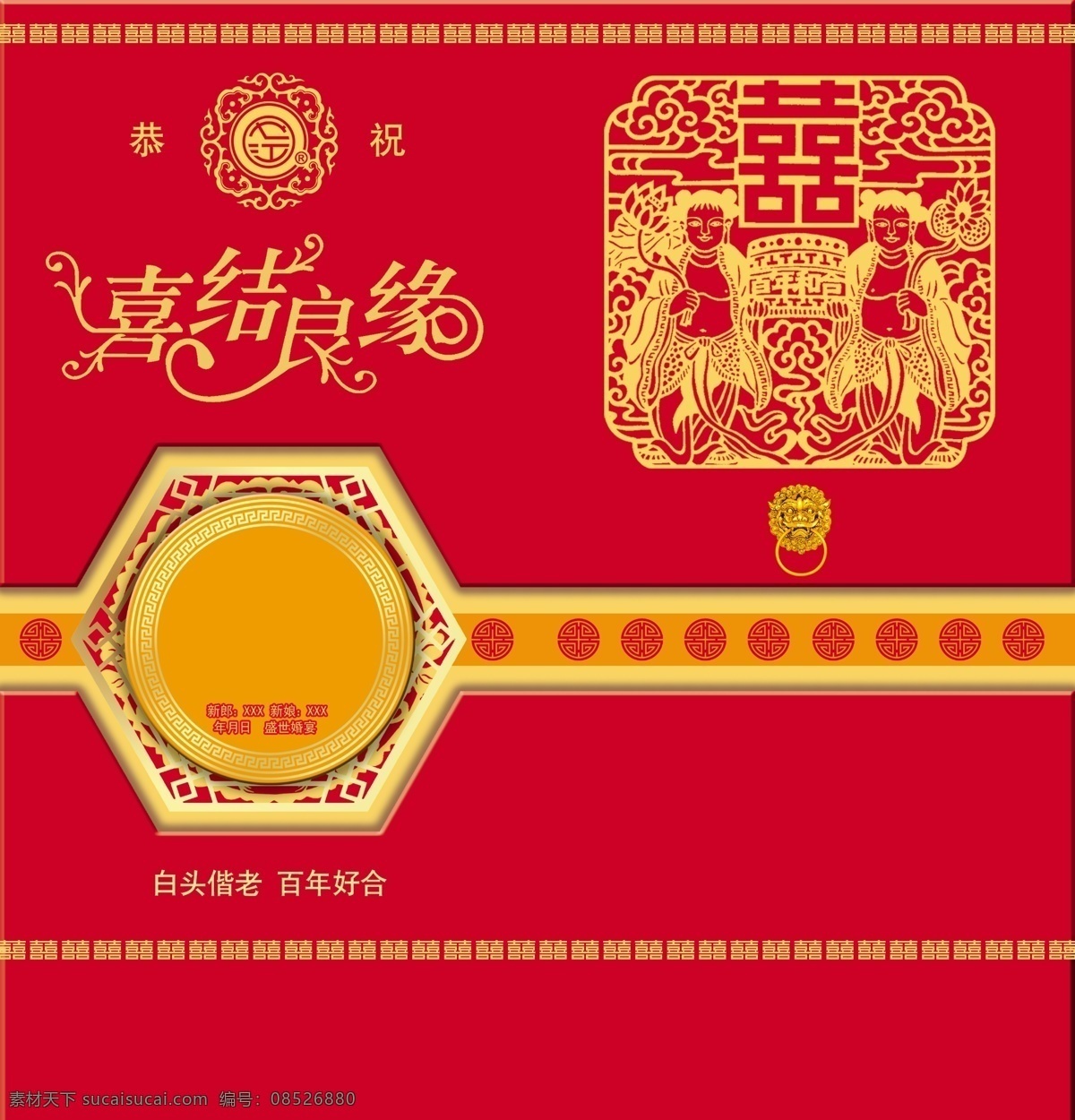 分层 白头偕老 百年好合 广告设计模板 荷花 婚庆 婚庆请帖 请帖 模板下载 新婚 喜庆 喜字 喜结良缘 艺术喜字 童男童女 喜庆背景 庆典 婚庆素材 源文件 请帖设计 psd源文件 婚纱 儿童 写真 相册 模板