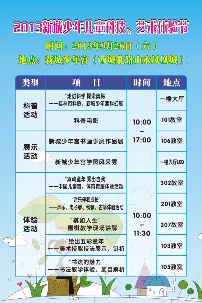 少年宫 选课 水牌 水牌设计 矢量图
