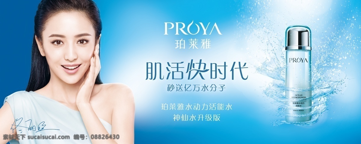 珀 莱雅 最新 水 动力 形象 佟丽娅 珀莱雅 logo 肌活快时代 水动力活能水