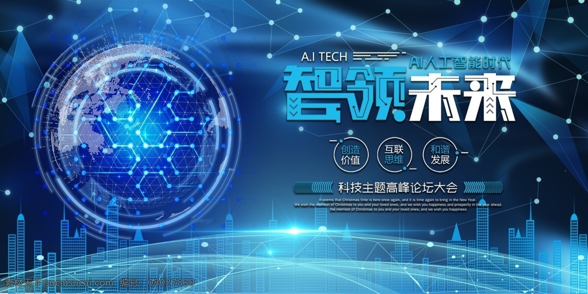 人工智能 科技插画 ai人工智能 大数据 大数据海报 高峰论坛 科技背景 蓝色科技背景 商务科技背景 科技背景板 动感科技背景 科技背景图 展板背景 科技展板 高科技 高科技背景 商务科技 现代科技 动感科技 电脑科技 电子科技 会议背景 科技之光 数码科技 网络科技