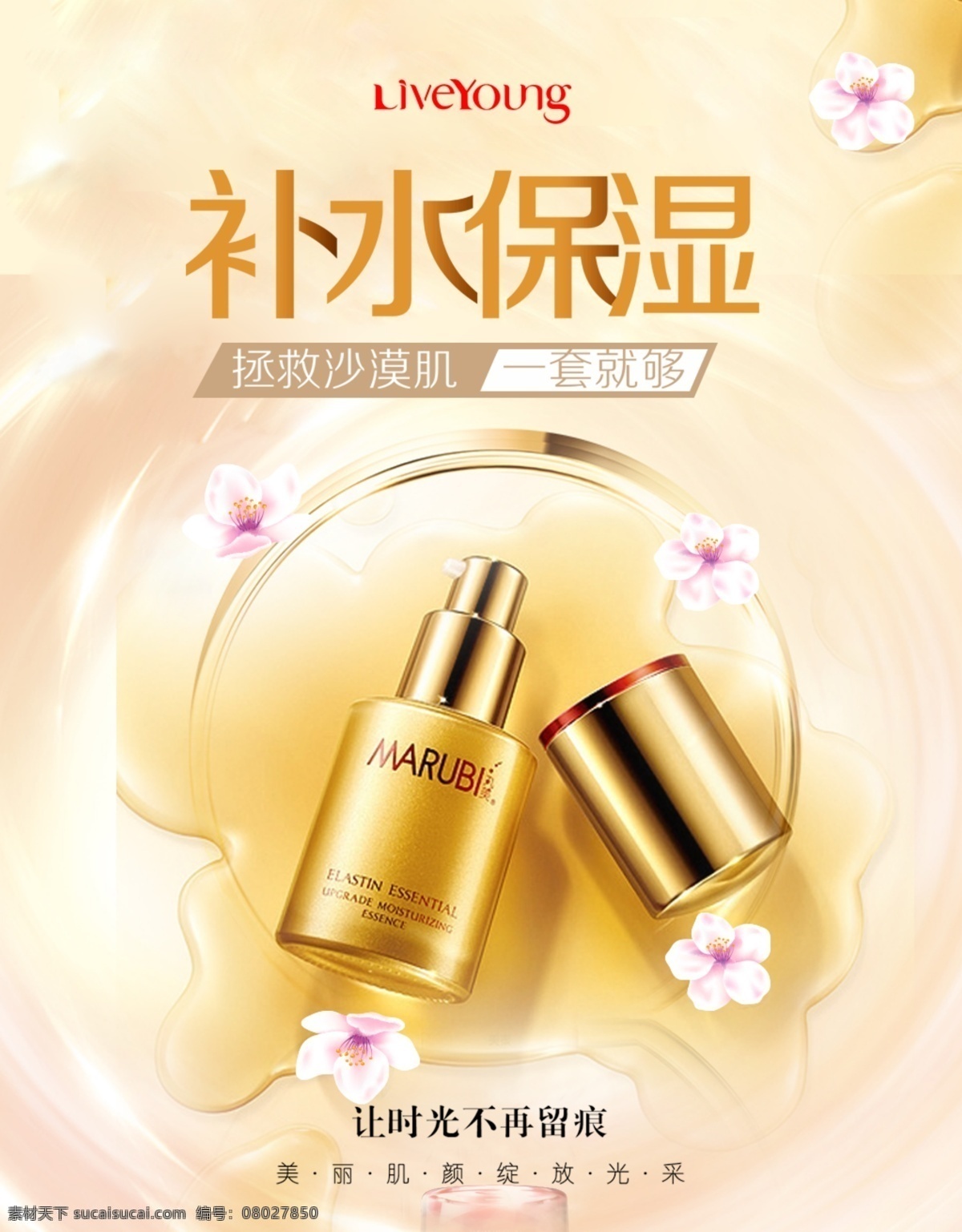 补水保湿 补水 补水海报 补水灯箱 补水展架 补水广告 补水首页 补水折页 补水宣传单 补水宣传 补水美白 补水护肤品 补水网页 深层补水 补水美白海报 补水美容 补水霜 补水乳液