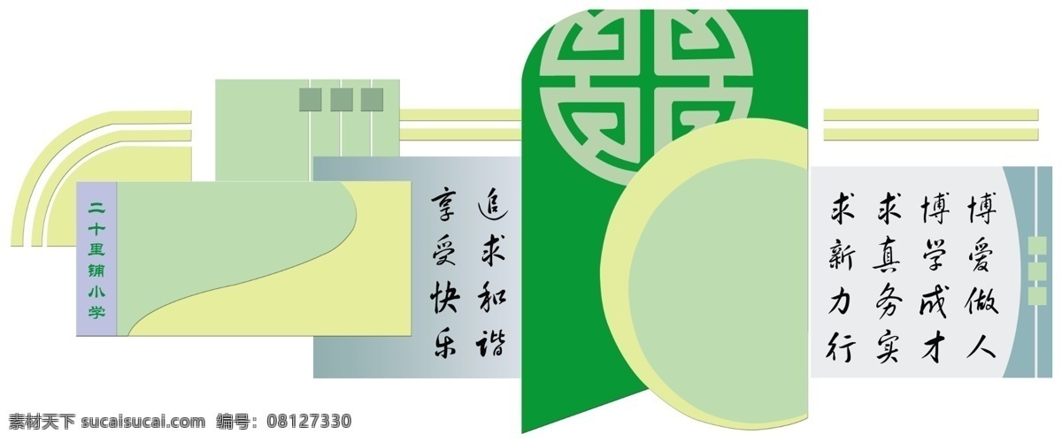 校园文化 办学理念 浮雕 学校展板 其他展板设计