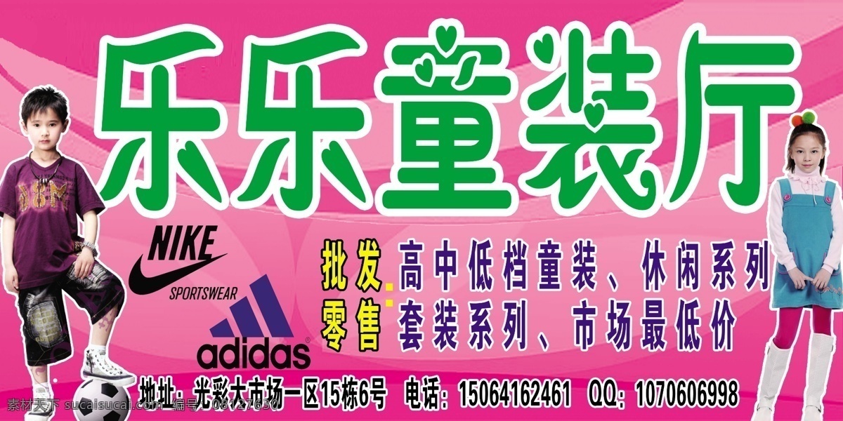 童装免费下载 分层 阿迪达斯标志 广告牌 玫红背景 耐克标志 男孩 女孩 童装 童装广告 足球 源文件 矢量图