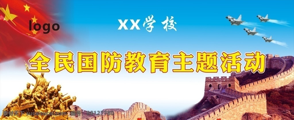桁架画面 喷绘画面 全民国防教育 学校 教育