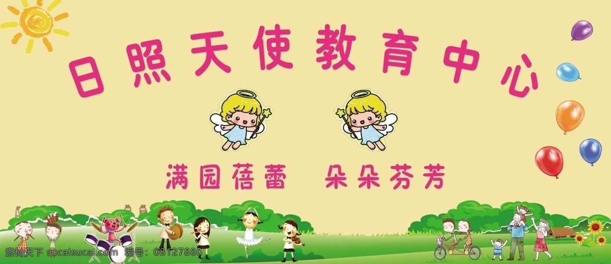 幼儿园背景墙 气球 太阳 卡通人物 天使 标志 文化艺术 绘画书法
