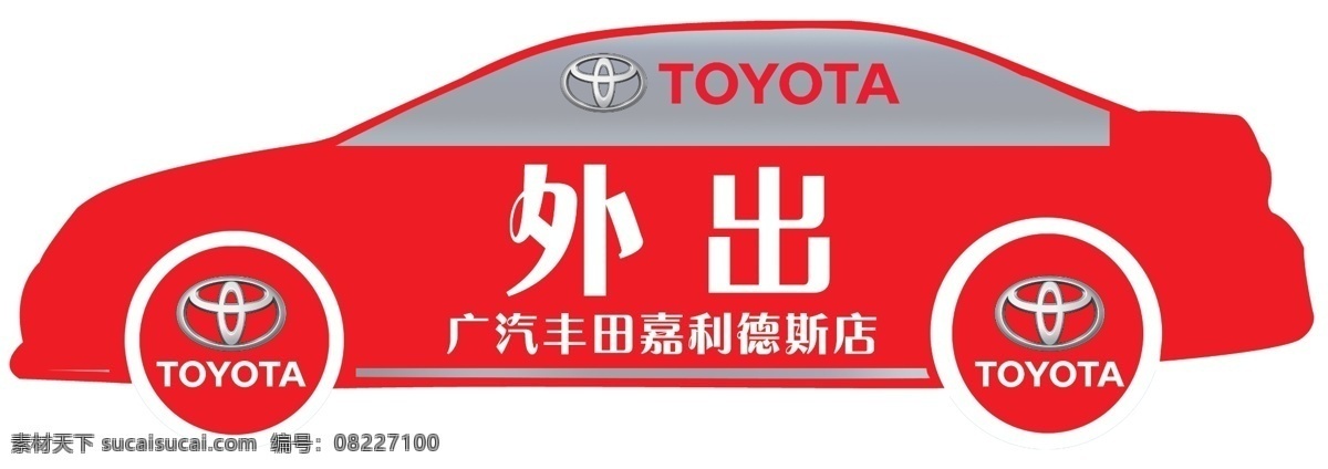 广丰 汽车外形 车行 分层 源文件