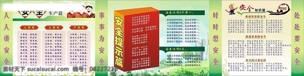 煤矿 安全 宣传栏 书 工人 卡通人物 青草 矢量图库