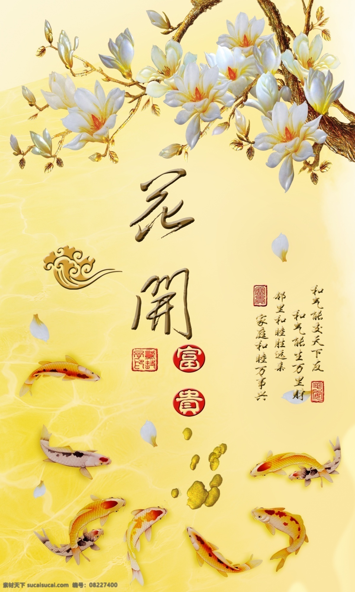 花开富贵鱼 花开 富贵 鱼 吉祥图 桃花 背景图 网状 失 量 艺术 印刷 文化艺术