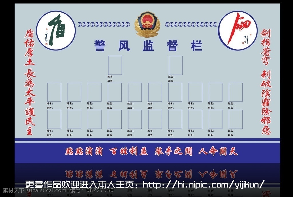 警风监督栏 公安展板 派出所展板 盾 剑 盾佑厚土 剑指苍穹 国徽 警风 展板 展板模板 矢量