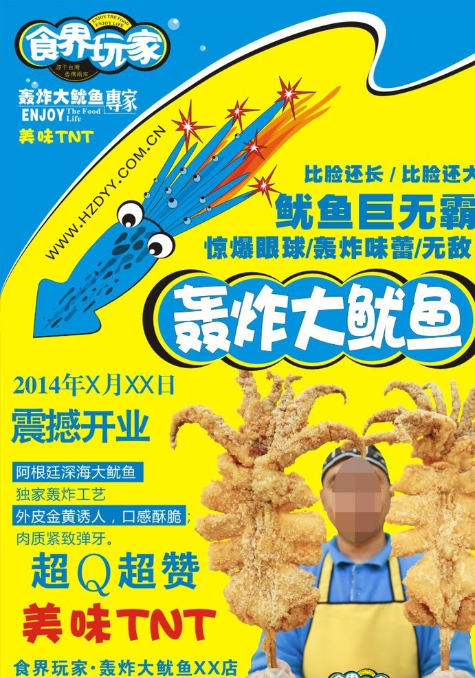 轰炸大鱿鱼 价格表 灯箱 鱿鱼 玩家世界 餐饮美食 生活百科