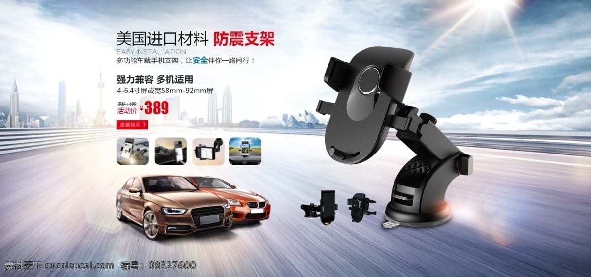 汽车 手机 支架 春季 节电 商 海报 汽车用品 电商 科技 banner 电子用品 手机支架 车载手机支架 进口材料 多功能 淘宝 汽车节