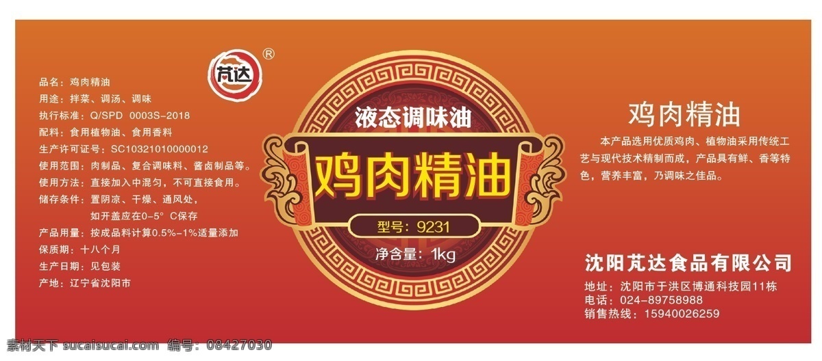 包装 调味瓶 调味瓶贴 调料品 包装设计