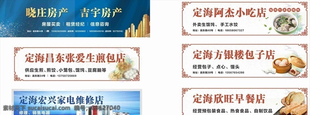 门头 包子店 小吃店 早餐店 早餐 店铺 店面 维修店 维修 包子 小吃 房产 房子 房屋 我的作品
