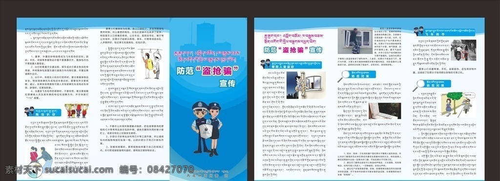 三折页 折页 防盗折页 防抢折页 防骗折页 防范盗抢骗 防盗宣传页 防抢宣传页 防骗宣传页 卡通交警 宣传折页 宣传单页 dm宣传单