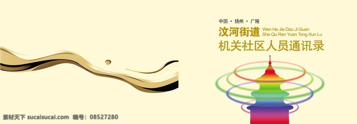 文昌阁 封底 封面 广告设计模板 画册设计 源文件 汶河