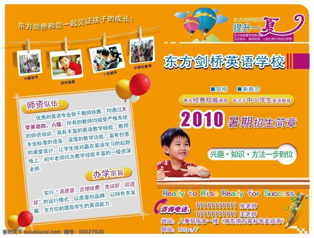 2010 广告设计模板 画册设计 剑桥英语 卡通 源文件 招生简章 英语 学校 模板下载 其他画册封面
