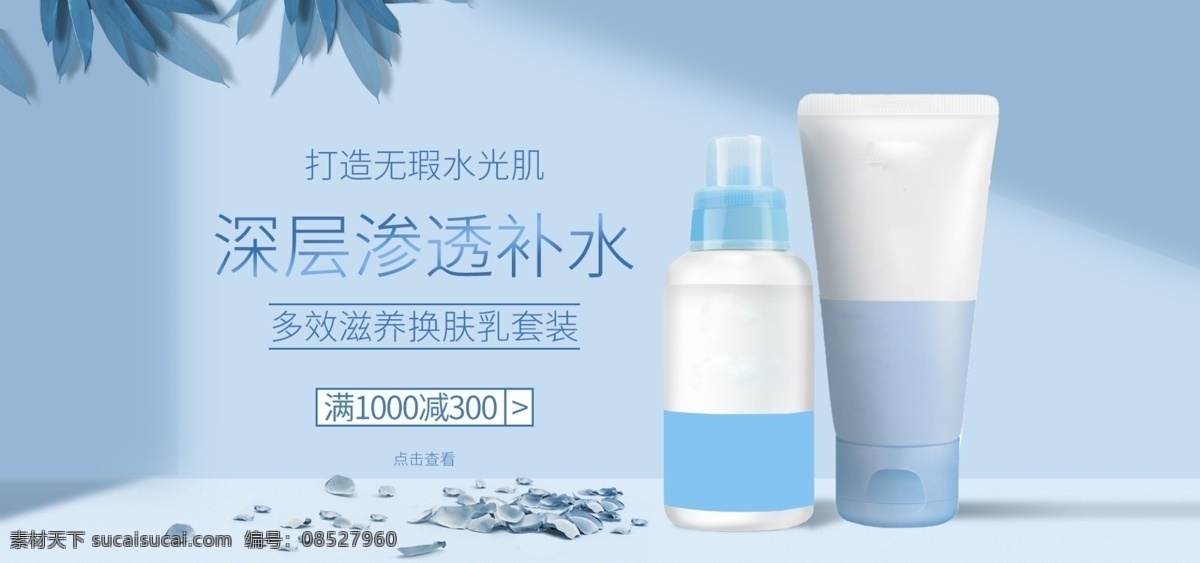电商 护肤品 化妆品 蓝色 简约 风 banner 洗护用品 简约风格 美妆