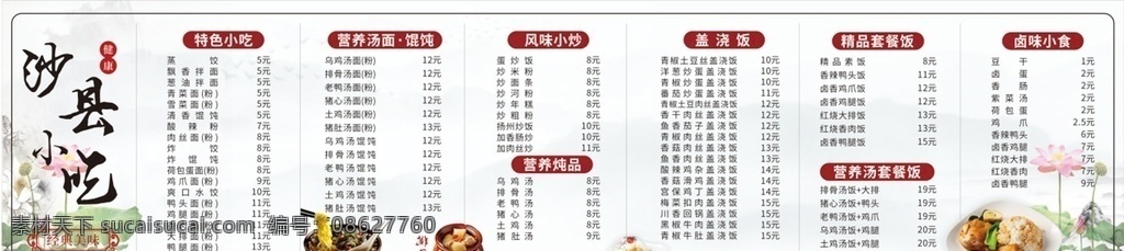 沙县菜单 价目表 菜单 沙县小吃 菜谱 单价表