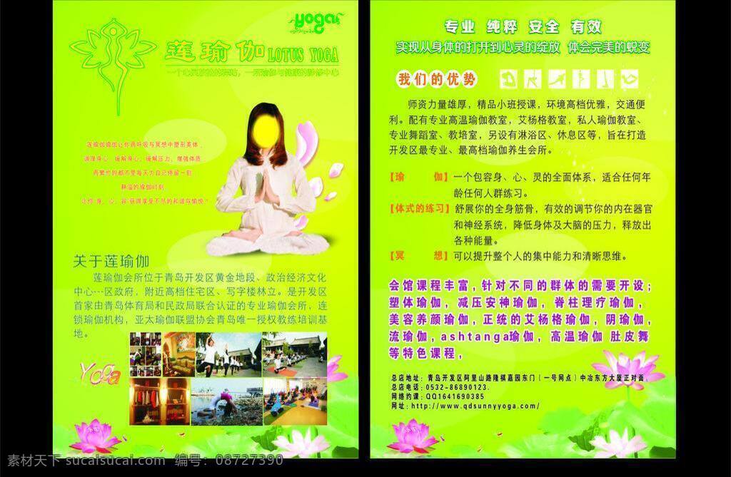 dm单页 彩页 折页 瑜伽单页 彩页矢量素材 彩页模板下载 瑜伽彩页 瑜伽折页 绿色瑜伽 矢量 psd源文件