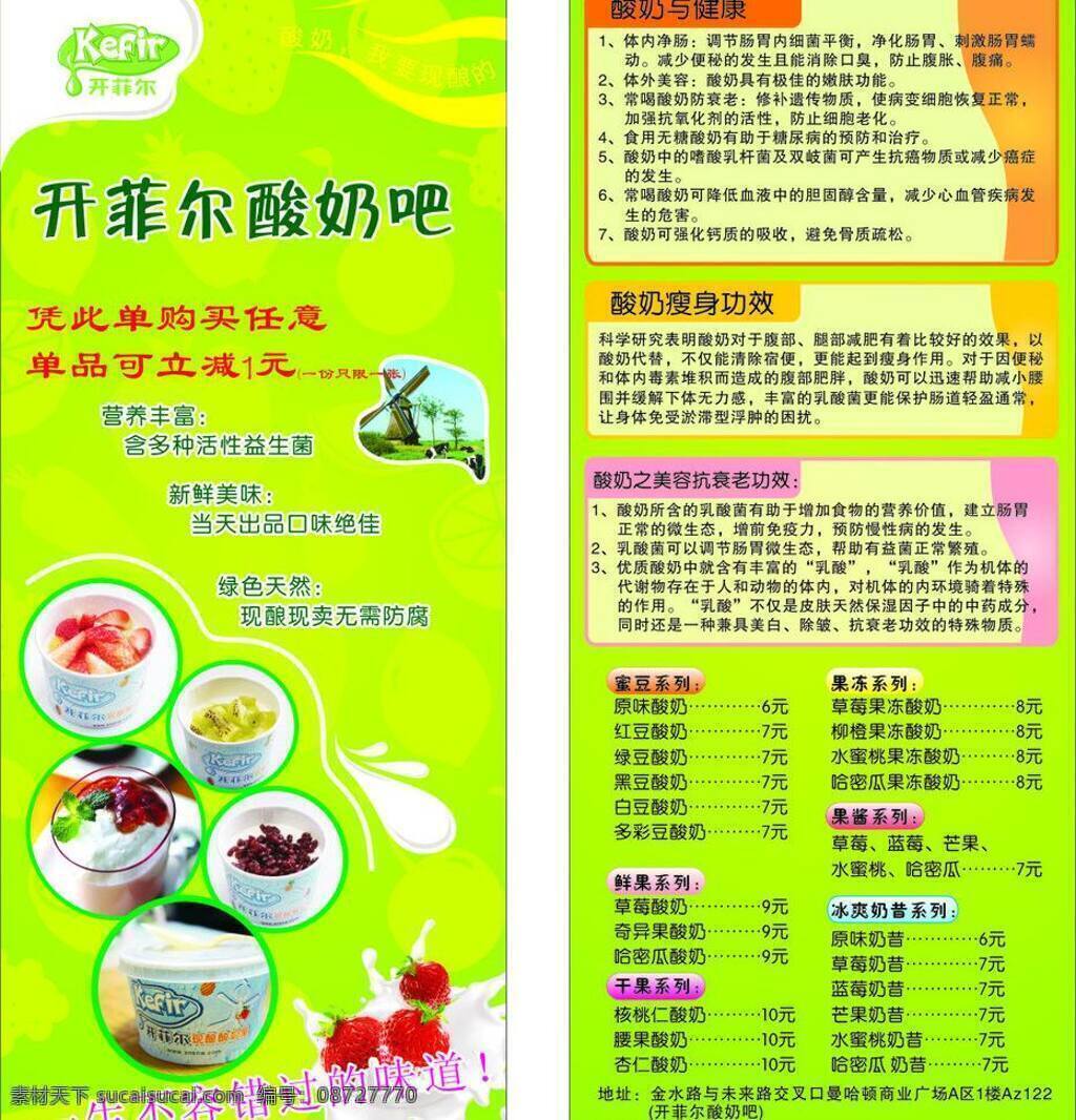 dm宣传单 单页 价目表 价目单 健康 名片 酸奶 外卖单 开 菲尔 矢量 模板下载 开菲尔 现酿酸奶 饮品 饮料 宣传单