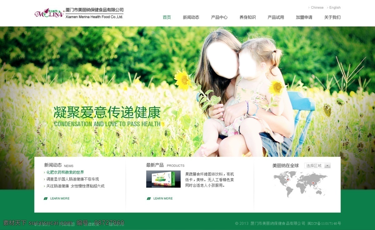 保健品广告 稻田 集团网站 女孩 生活环保 网页模板 微笑 小女孩 集团 网站 模板下载 集团首页 保健品网站 首页 中文模板 源文件 网页素材