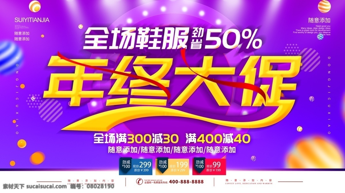 年终盛典 感恩回馈 超级大促 年终献礼 年终宣传 淘宝年终大促 天猫年终盛典 年终盛典海报 淘宝年终盛典 天猫年终促销 年终大促字体 年终大清仓 年终大促传单 年终大促模板 年终商场海报 年末促销 年终促销 年终庆 钜惠全城 年终海报 年末大促 年终盛宴 年终大促销 年终庆典