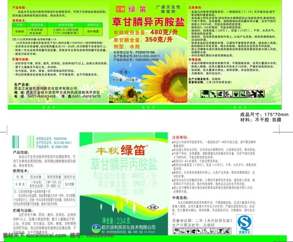 农药标签 绿笛 农药 标签 绿色 向日葵 农药包装 包装设计 矢量