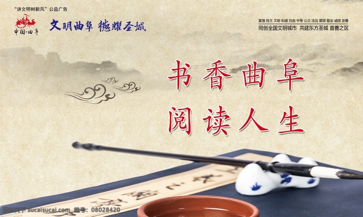 创建文明城市 创文画面 古典元素 书香曲阜 阅读人生 户外广告 分层