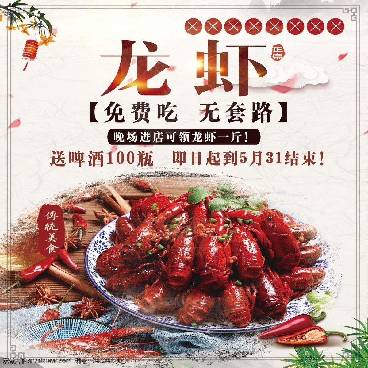 龙虾 海报 喷绘 饭店 小龙虾 食品