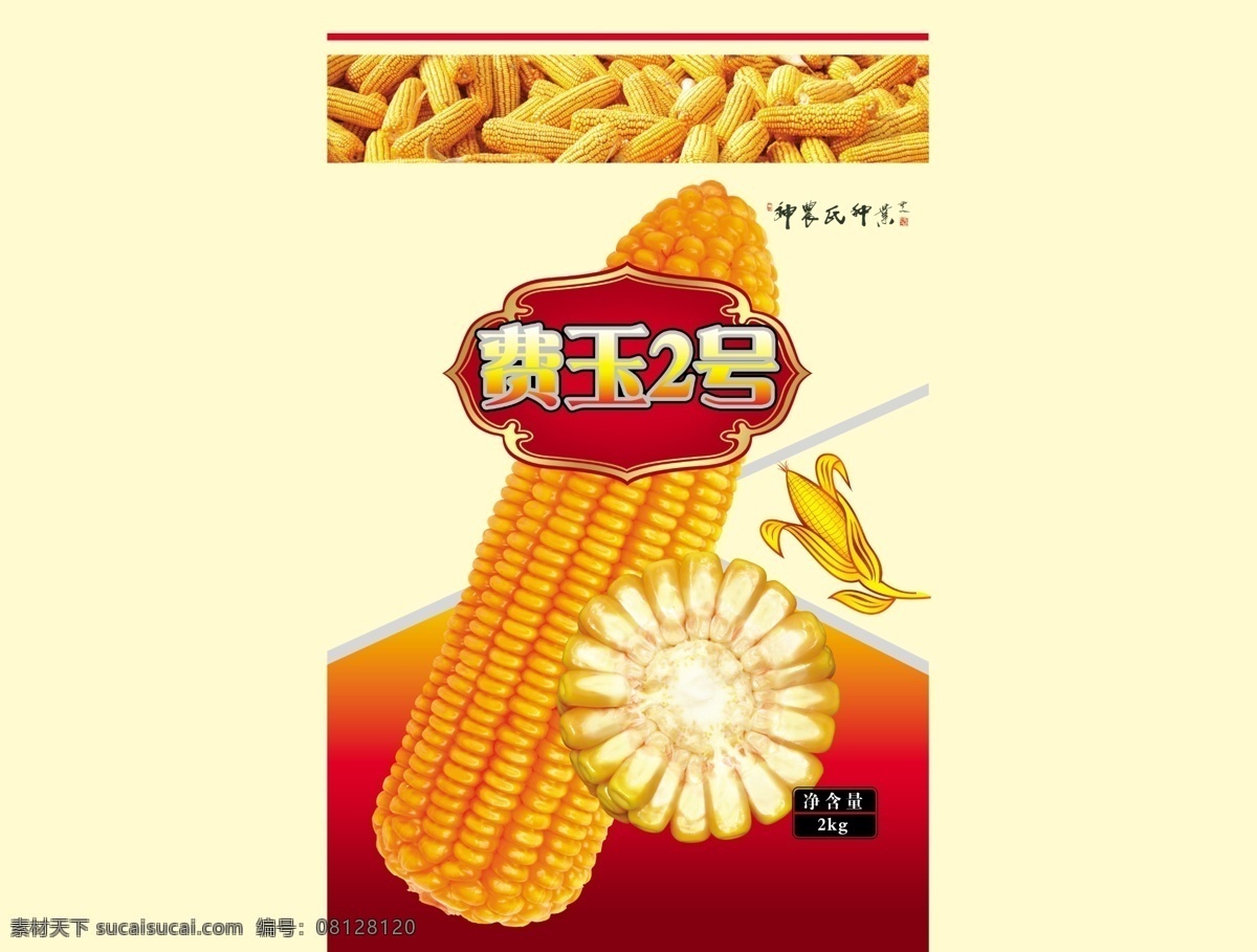 包装设计 广告设计模板 卡通玉米 玉米棒 玉米包装 源文件 玉米 包装 模板下载 费玉2号 玉米切面 玉米堆 玉米杂交种 psd源文件