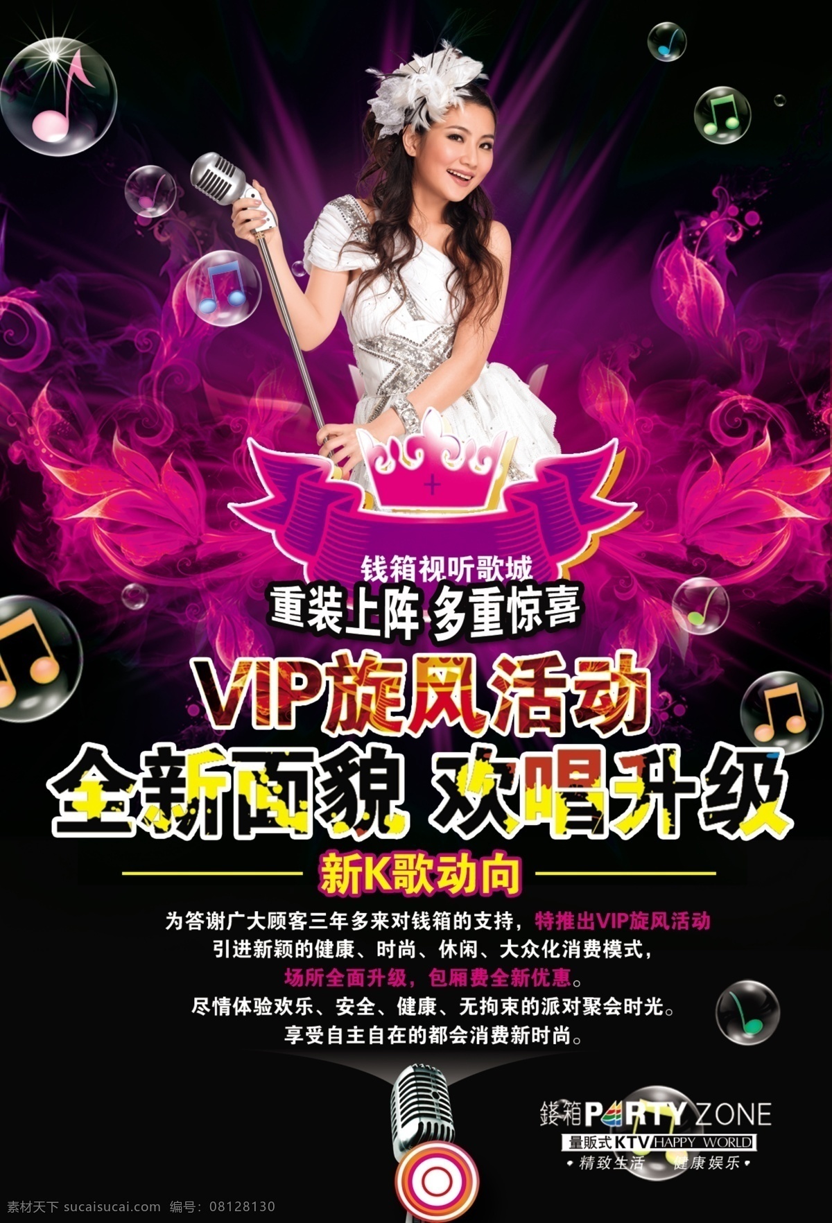 演出 海报 促销 晚会 演唱会 促销海报