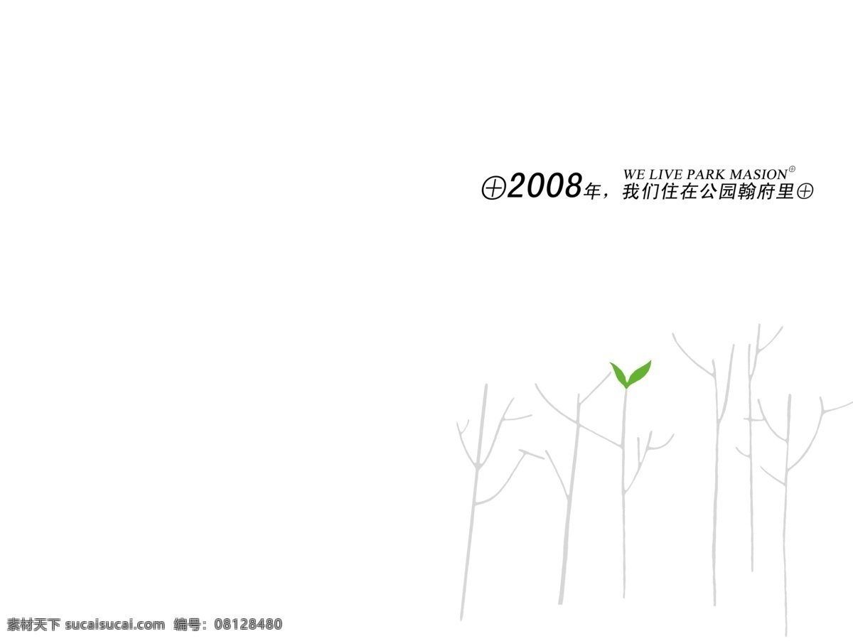 房地产 楼 房地产楼书 扉页 广告设计模板 画册设计 源文件 中南公园翰府 其他画册封面