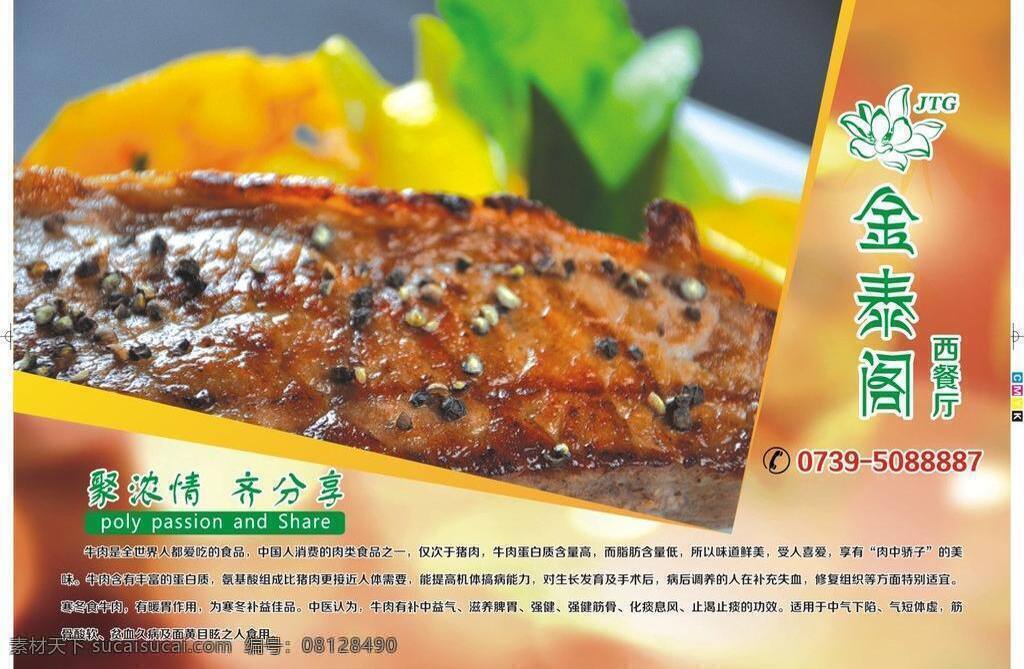 酒店 酒店广告 美食 牛肉 宣传单 展板模板 桌贴 餐垫 纸 矢量 模板下载 餐垫纸 金泰客 餐贴 烤牛肉 其他展板设计