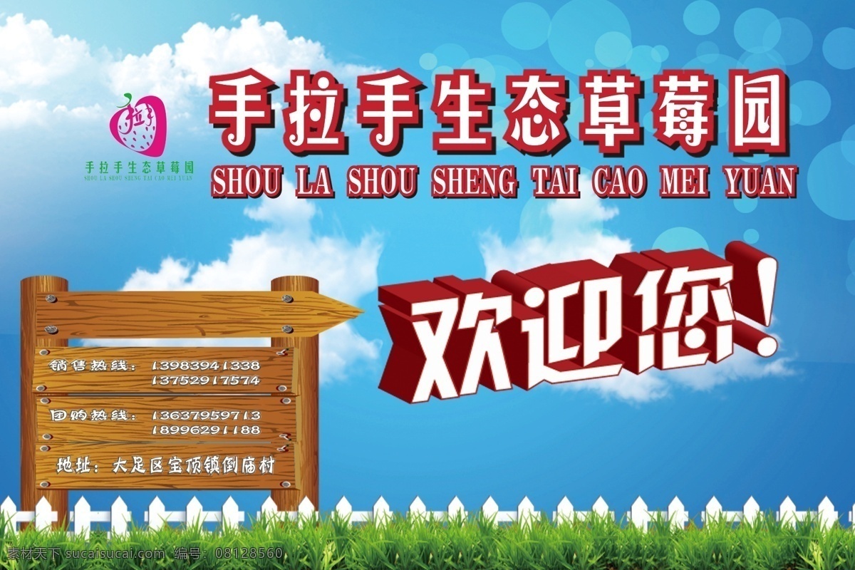 x4 草莓 广告设计模板 箭头 墙体广告 清爽 基地 欢迎 模板下载 草莓基地 优惠券 水滴 醒目 源文件 psd源文件