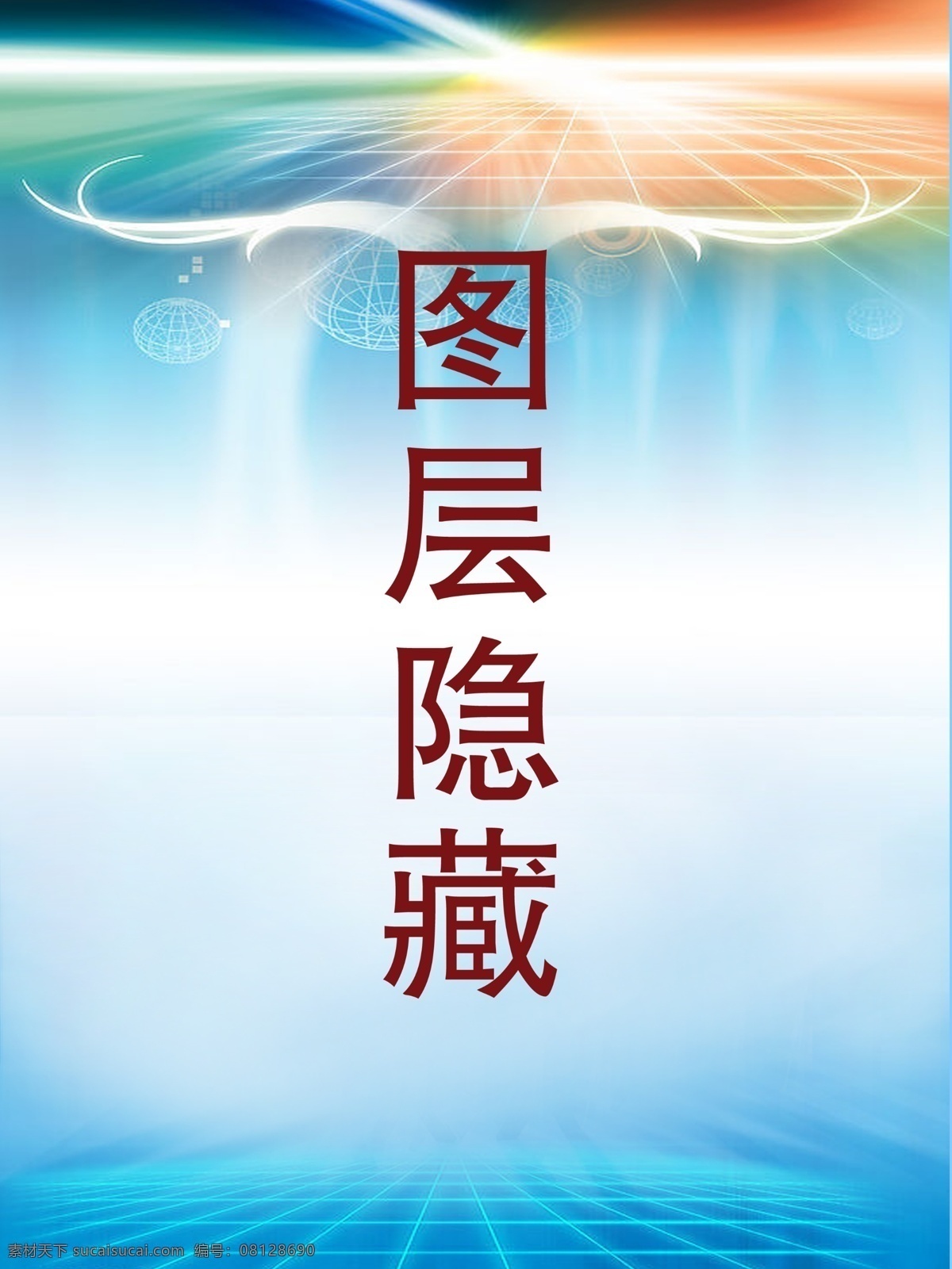 背景 底图 发光 分层素材 光芒 广告设计模板 蓝色 展板底图 展板模板 展板背景 展板素材 分层底图 底图设计 源文件 其他展板设计