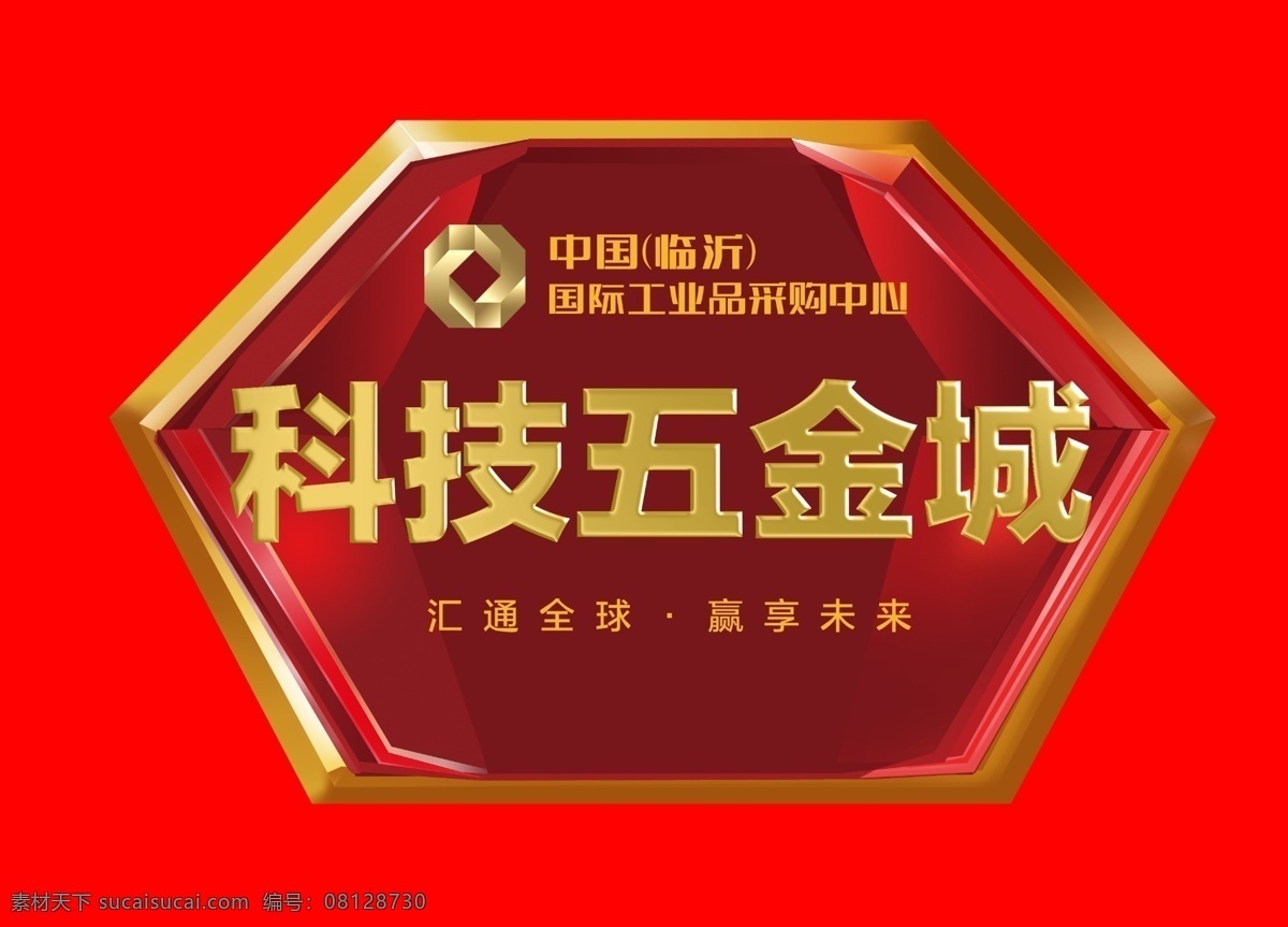 广告设计模板 红宝石 黄金字 奢侈品 源文件 钻石 科技 五金 城 模板下载 科技五金城 淘宝素材 其他淘宝素材