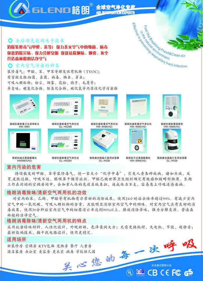 宣传 彩页 dm宣传单 空气净化器 宣传彩页 格朗 矢量 海报 宣传海报 宣传单 dm