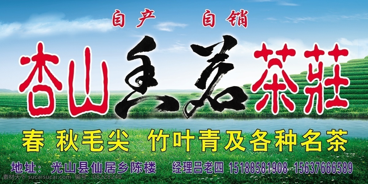 茶庄 分层 茶园 门头 喷绘 艺术字 源文件 茶庄招牌 psd源文件