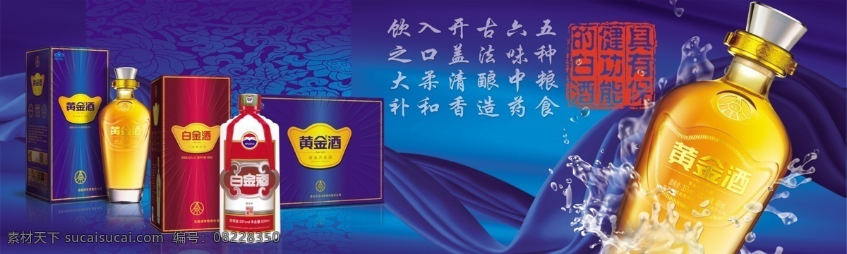 白金 酒 广告设计模板 飘带 丝绸 源文件 白金酒 酒瓶元素 白金黄金酒 其他海报设计