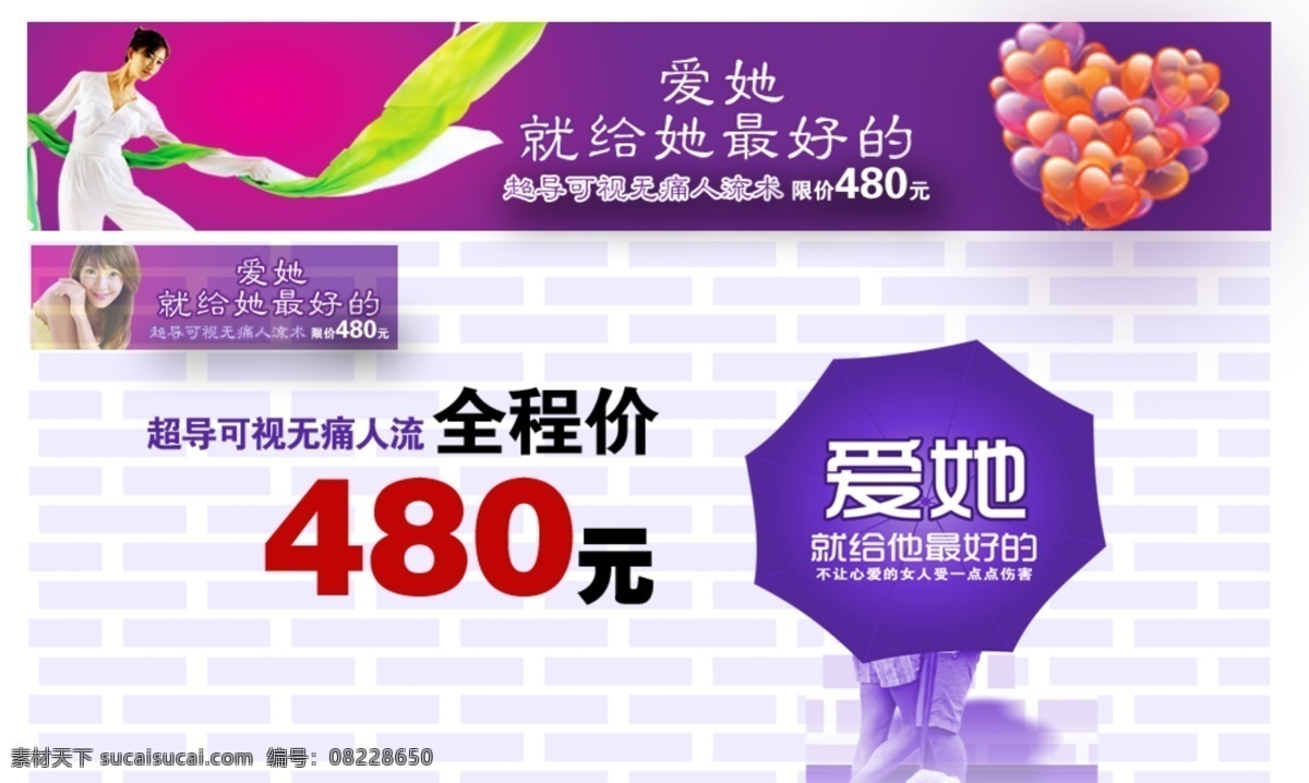 人流 网页 网页模板 医院网页广告 源文件 中文模板 紫色 尊贵 医院 广告 模板下载 爱她